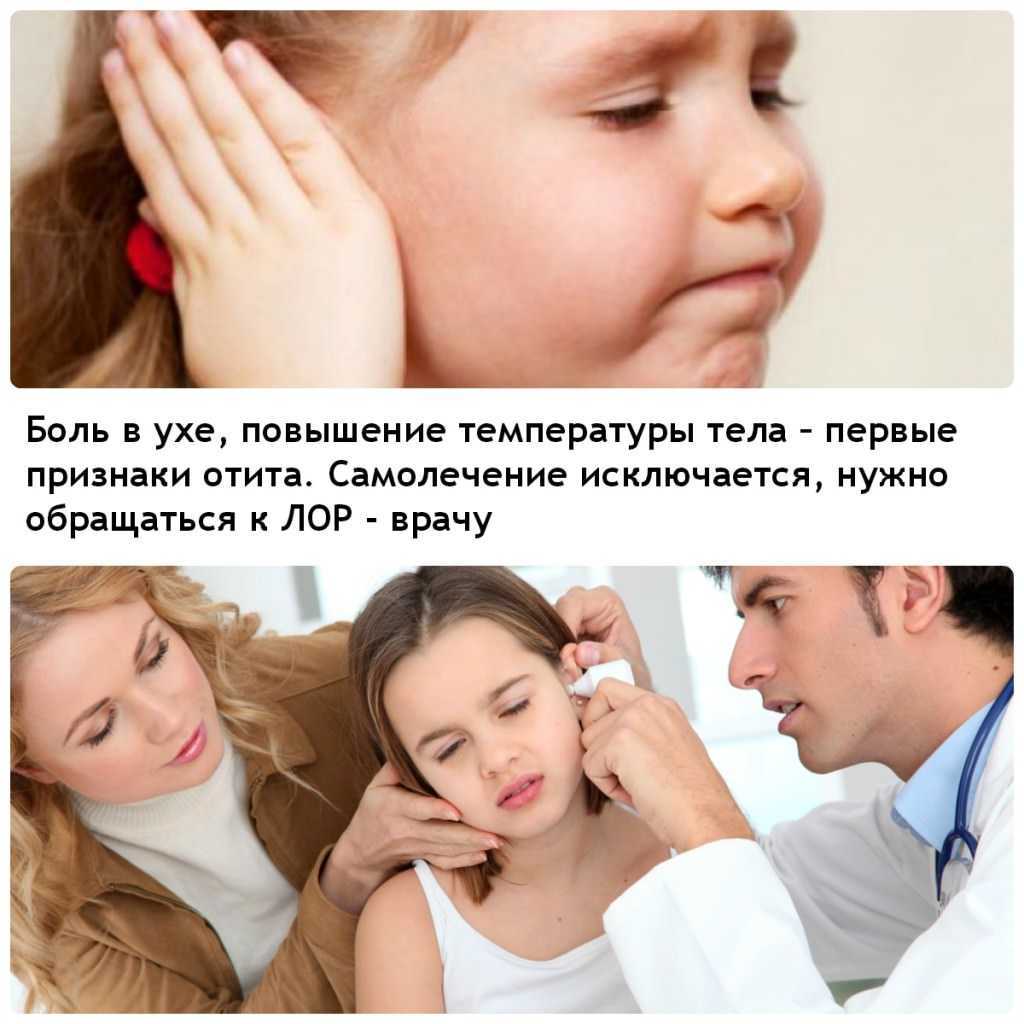 Сильная боль в ухе что делать. Симптомы при отите у детей.