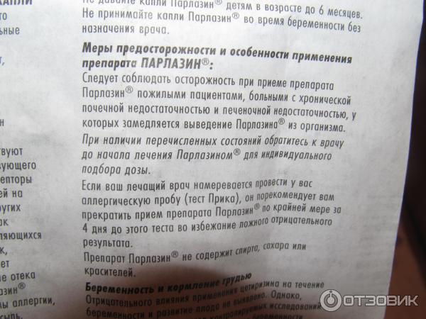 Парлазин в каплях и таблетках: инструкция по применению для детей и взрослых