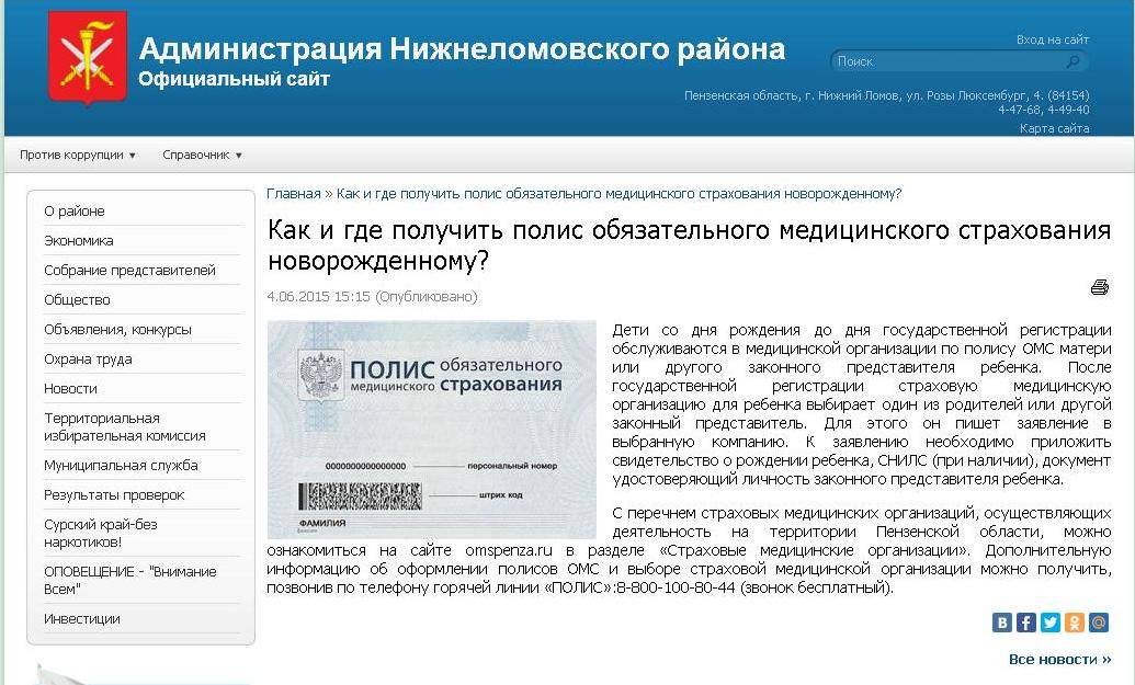 Перечень документов, необходимых для оформления полиса омс