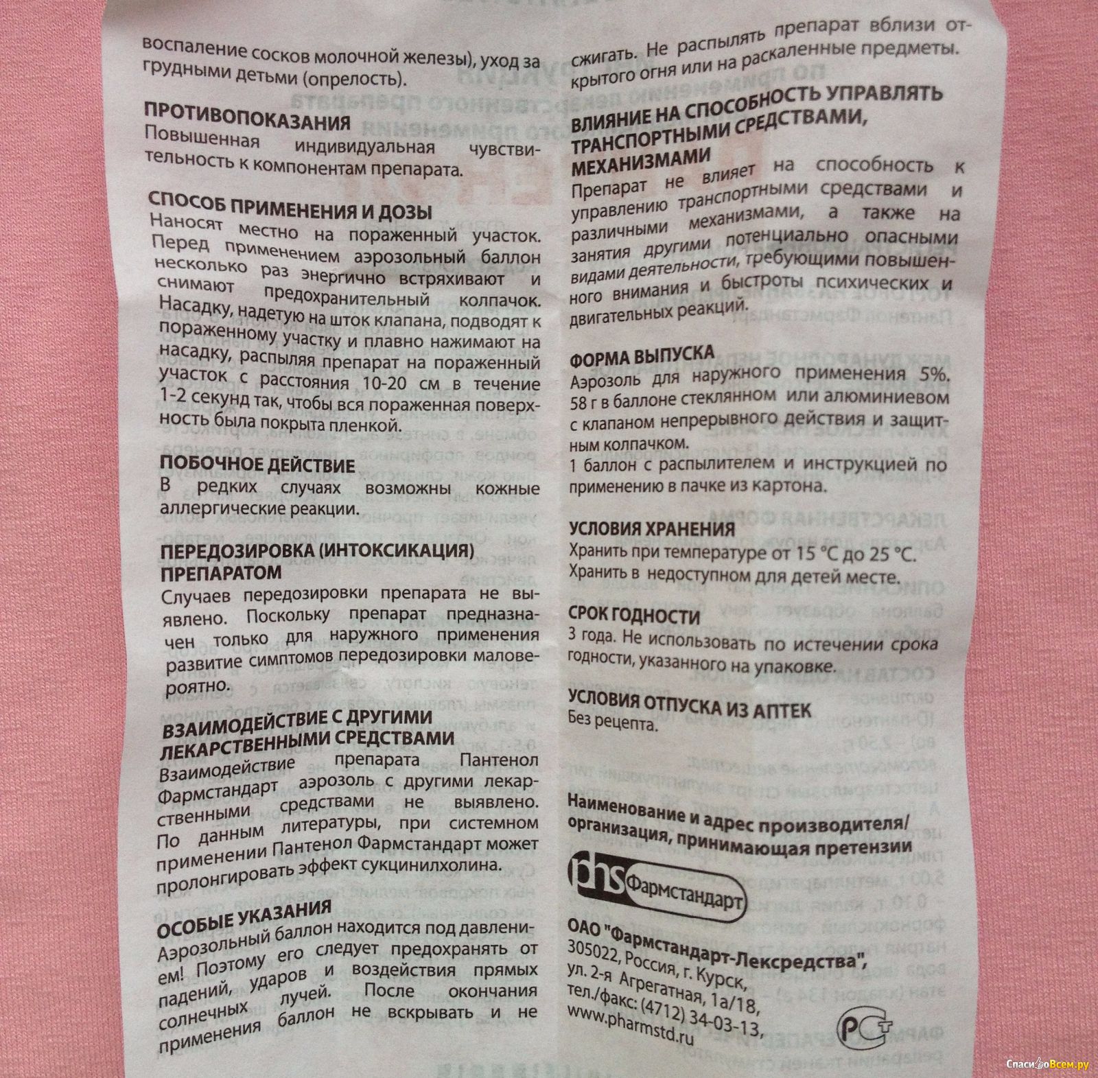 Д-пантенол мазь «озон» | инструкция по применению лекарств, аналоги, отзывы