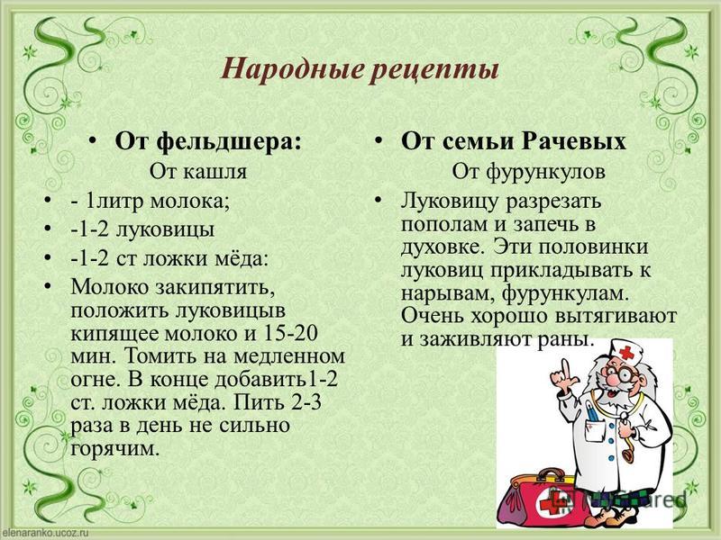 Нар 7. Народные средства от кашля. Народные средства от кашля для детей. Народные средства от кашля взрослым. Наружные средства от кашля.