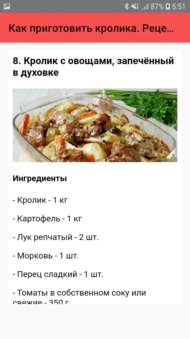 Как приготовить кролика для ребенка: сколько варить, рецепты