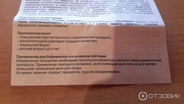Можно ли граммидин при беременности в 1,2,3 триместре. граммидин при беременности: инструкция — беременность. беременность по неделям.