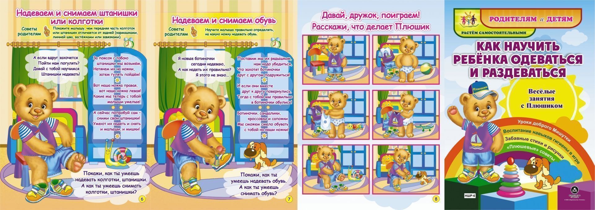 Как научить своего ребенка одеваться самостоятельно – советы родителям