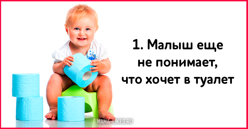 Когда и как приучить ребенка к горшку в 1, 1.5, 2 и 3 года | как быстро научить ребенка ходить на горшок