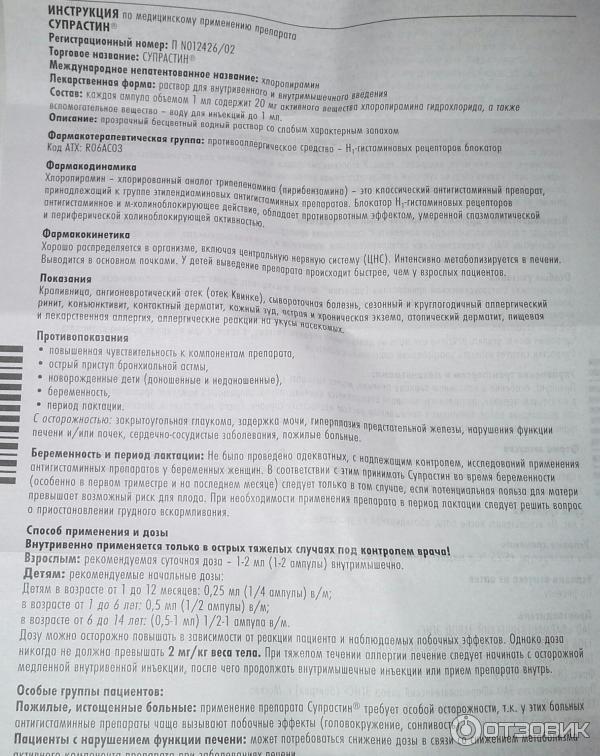 «супрастин» (в таблетках и ампулах) для детей до года и старше: дозировка, инструкция по применению