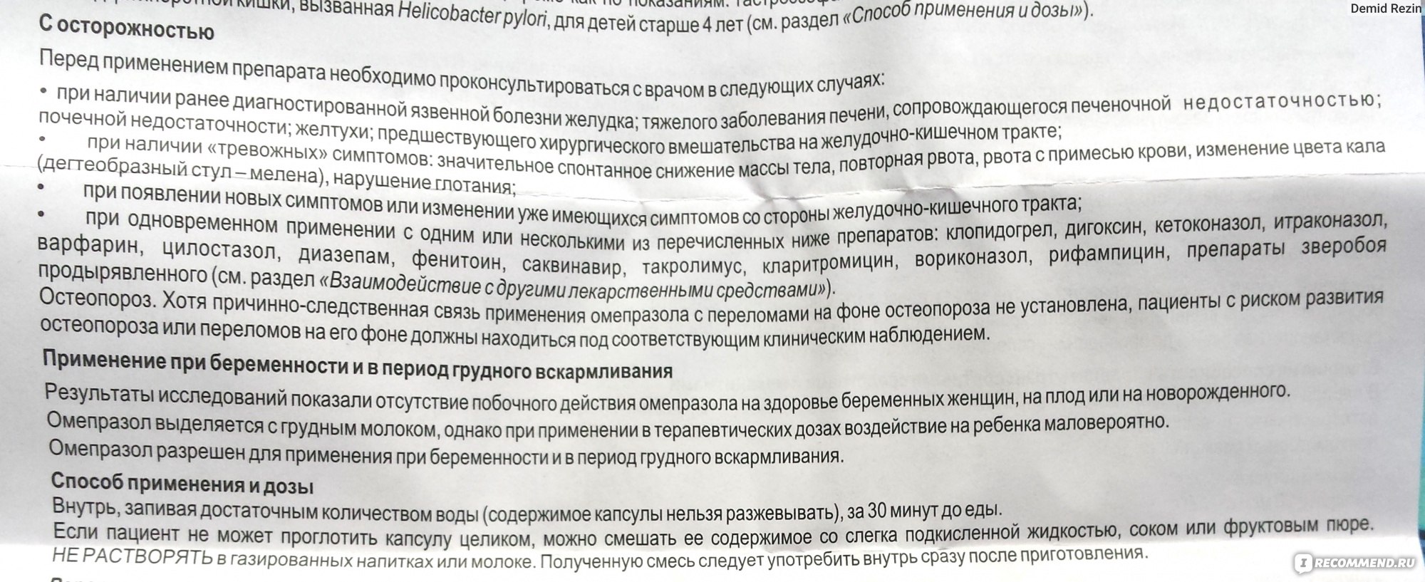 Омепразол пьют натощак. Как принимать омез до или после еды. Омепразол до еды или после еды. Омепразол пить до еды или после. Омепразол инструкция до или после еды.