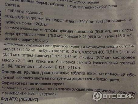 Темпалгин – инструкция по применению и механизм действия, побочные эффекты, противопоказания и аналоги