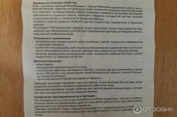 Йодомарин при беременности и планировании ребенка - дозировка, для чего назначают, нужно ли пить, отзывы