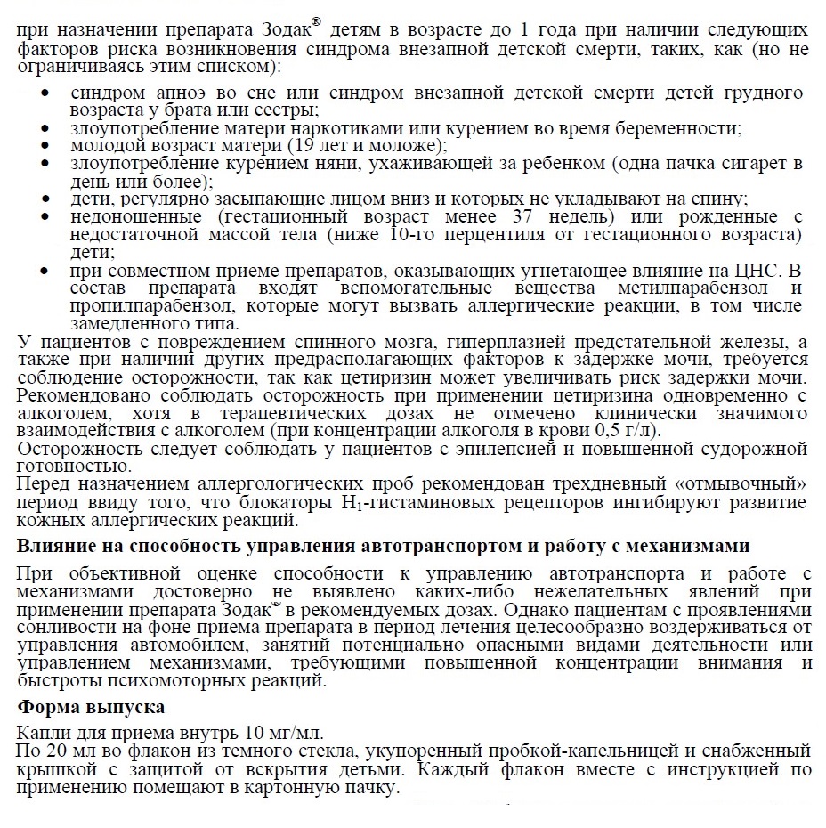 Капли зодак для детей: инструкция по применению от аллергии, состав, сколько капель