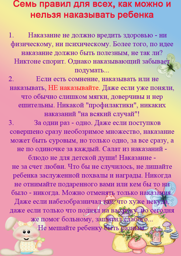 Как наказывать ребенка в год. Консультация «можно ли ребёнка наказывать?». Консультация для родителей родителям о наказаниях детей. Консультация для родителей можно ли ребенка наказывать. Памятка как наказывать ребенка.