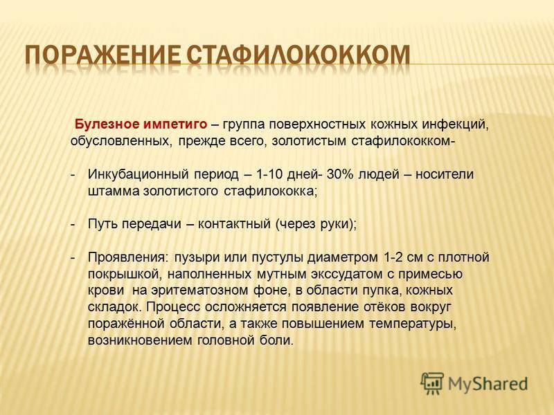 Золотистый стафилококк у грудничка: симптомы и последствия, лечение - onwomen.ru
