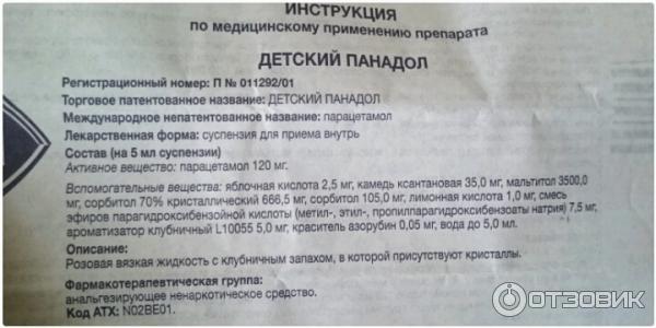 Детский панадол: инструкция по применению сиропа с дозировкой, состав суспензии