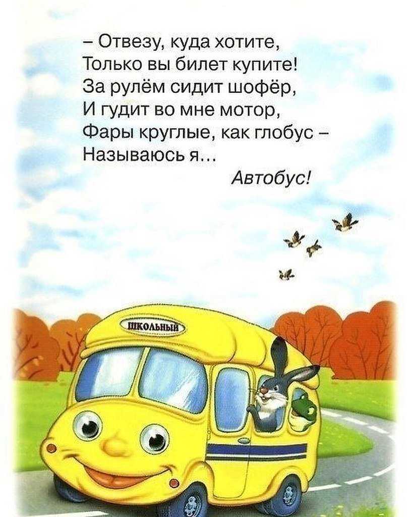 Стишки-загадки для детей (транспорт)