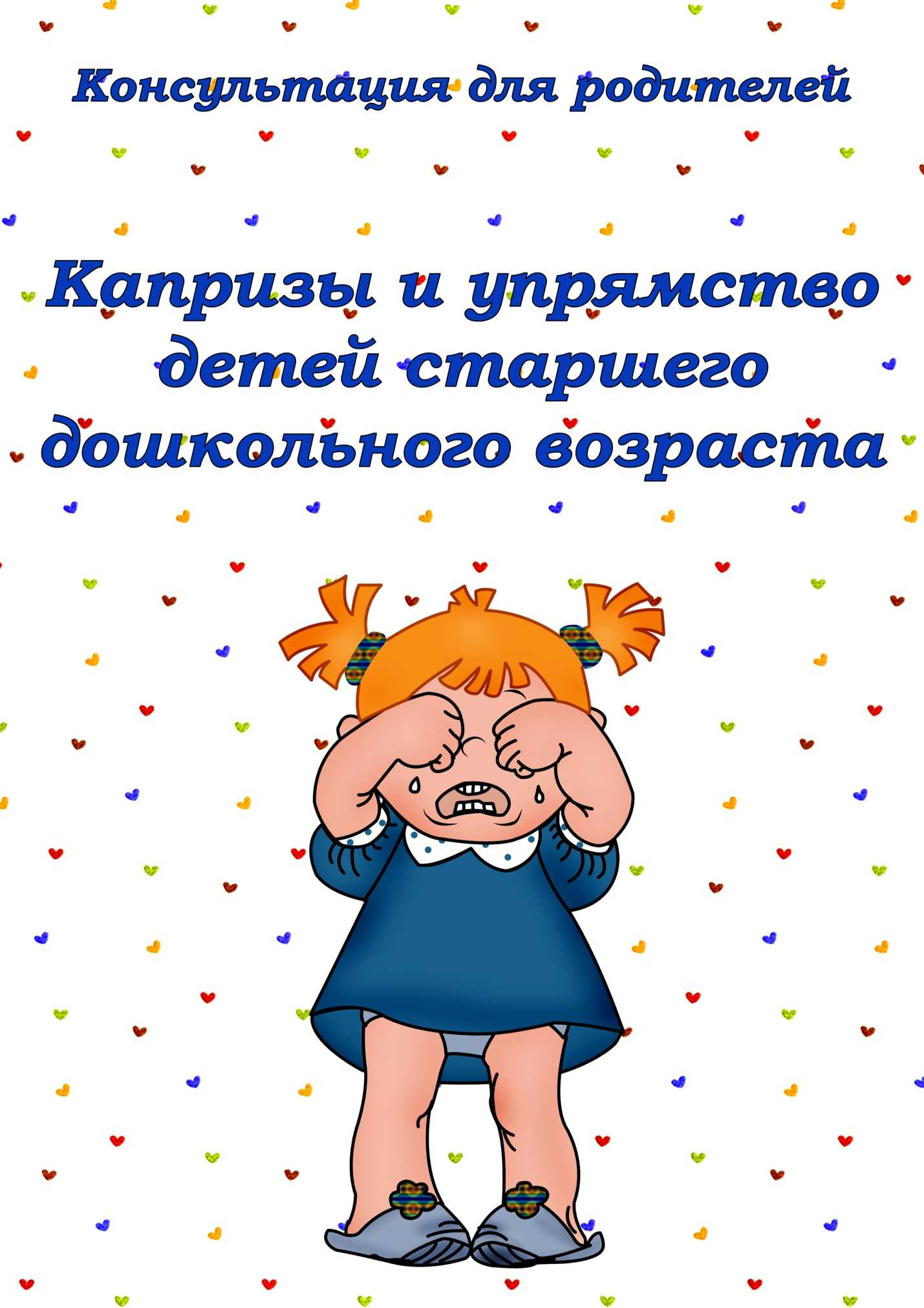 Ребенок не хочет ходить в садик? приучаем к садику без слез