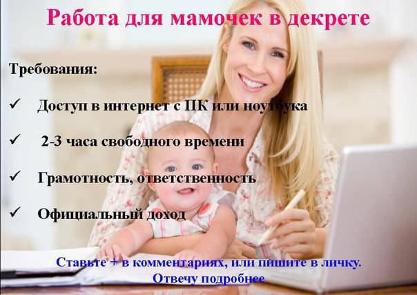 Как заработать в декрете на дому без вложений: топ-10 способов