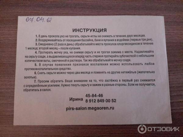 Когда лучше прокалывать уши ребенку: мнение врачей и психологов