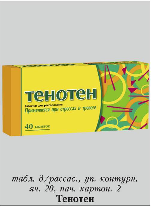 Тенотен детский таб. №40