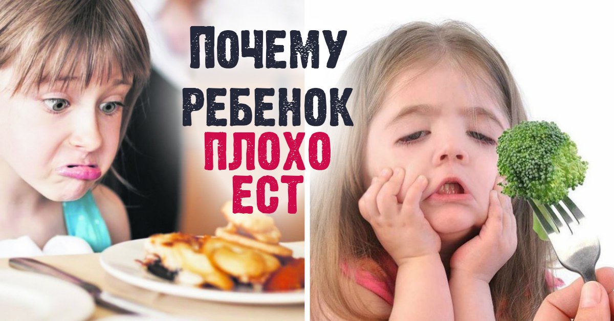 Потеря аппетита у детей: особенности, причины, что делать