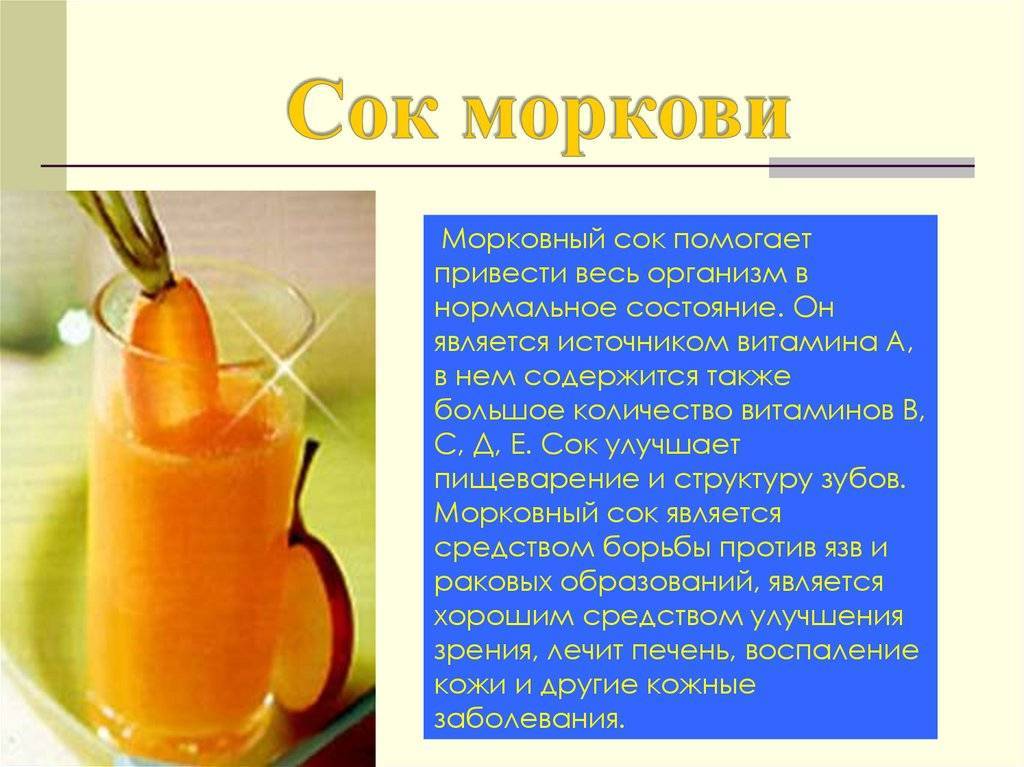 Морковный сок: польза и вред + 3 супер-рецепта для детей