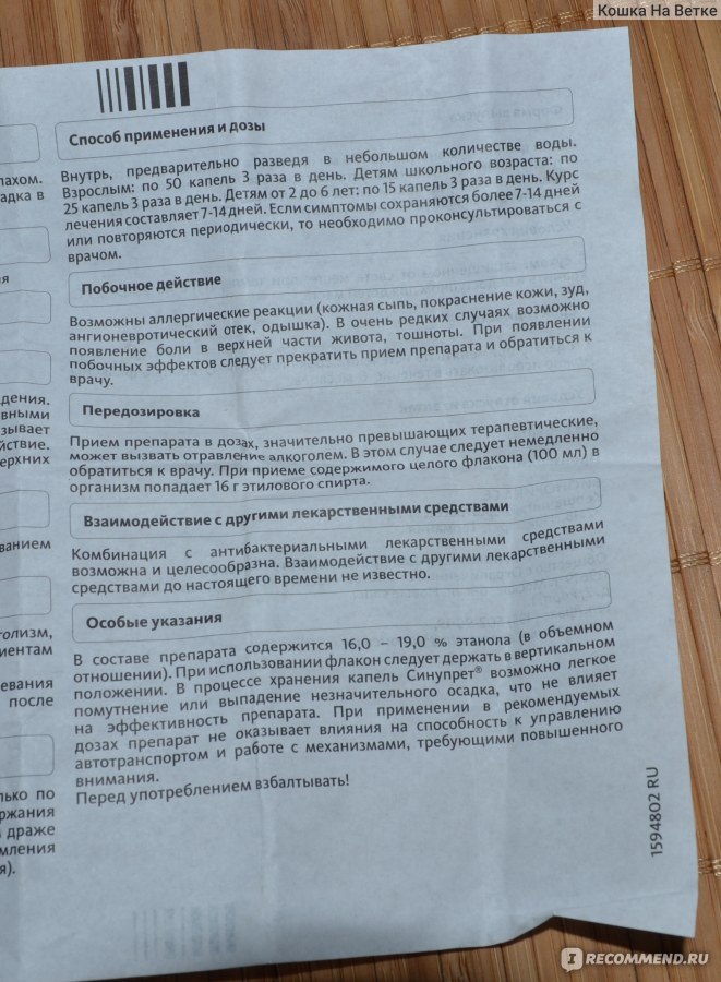 Инструкция по применению | бионорика