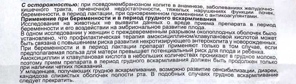 Можно ли применять амоксиклав при лактации?