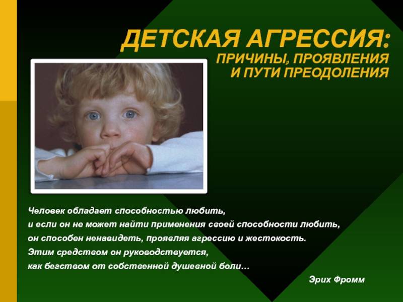 10 игр на преодоление детской агрессии - официальный сайт детского сада №28 "сказка" г.нововошахтинск