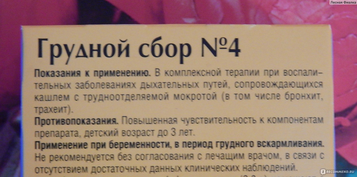 Грудной сбор при сухом или влажном кашле - состав, инструкция по применению, противопоказания