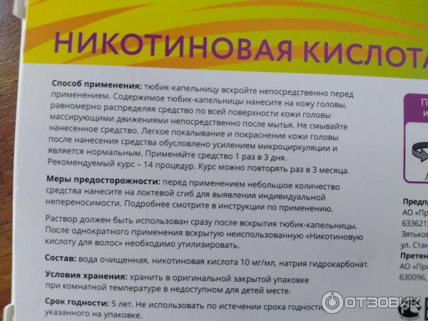 Никотиновая кислота (витамин в3, витамин рр, ниацин) - описание и инструкция по применению (таблетки, уколы), в каких продуктах содержится, как применять для похудения, для роста и укрепления волос, отзывы