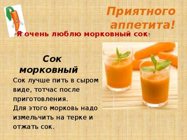Морковное пюре и сок для грудничка: с какого возраста, рецепт для прикорма
