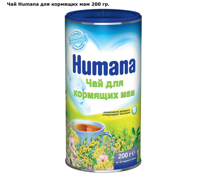 Чай для лактации для кормящих мам: обзор готовых напитков, как правильно пить