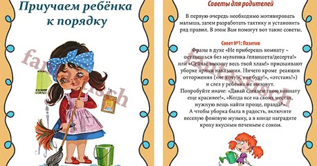 Как приучить ребенка к порядку: рекомендации и советы