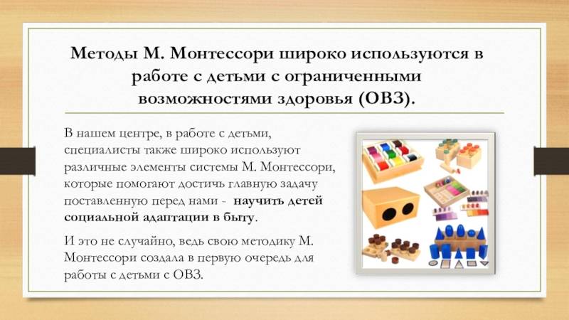 Монтессори среда, принципы монтессори