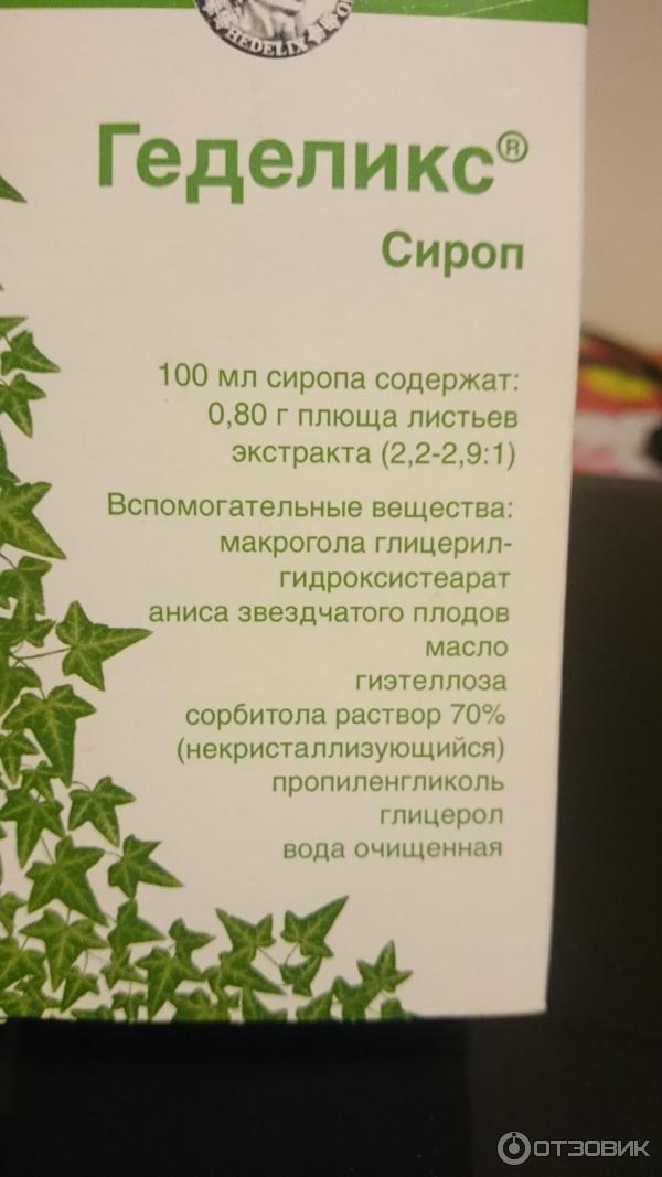 Геделикс