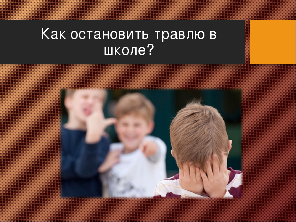Буллинг в школе — что делать и как предотвратить травлю детей