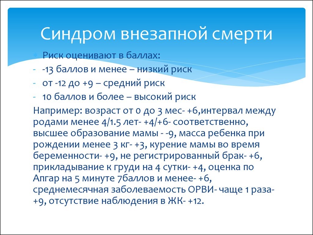 Синдром внезапной детской смерти: причины, симптомы, первая помощь, профилактика