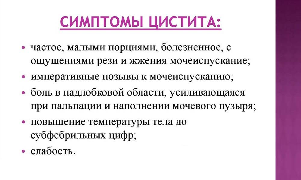 Симптомы и лечение цистита у новорожденного