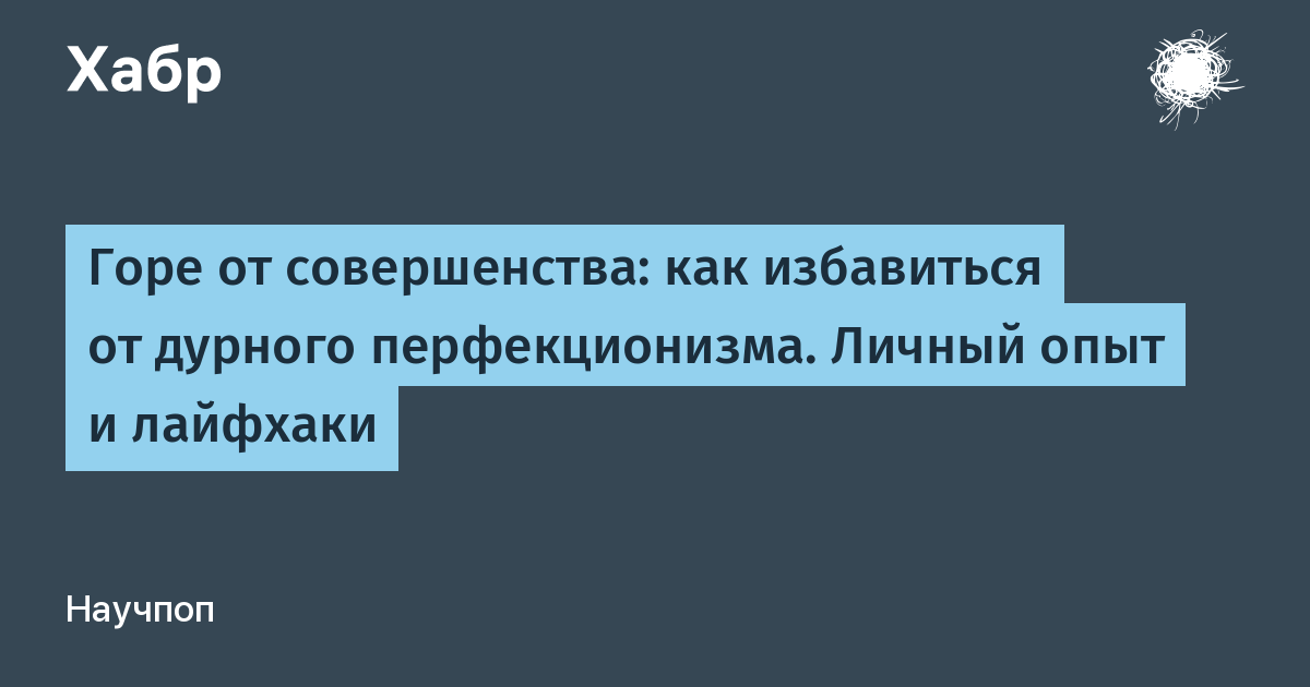 Ребенок хочет быть лучше всех — поощрять или противодействовать перфекционизму?