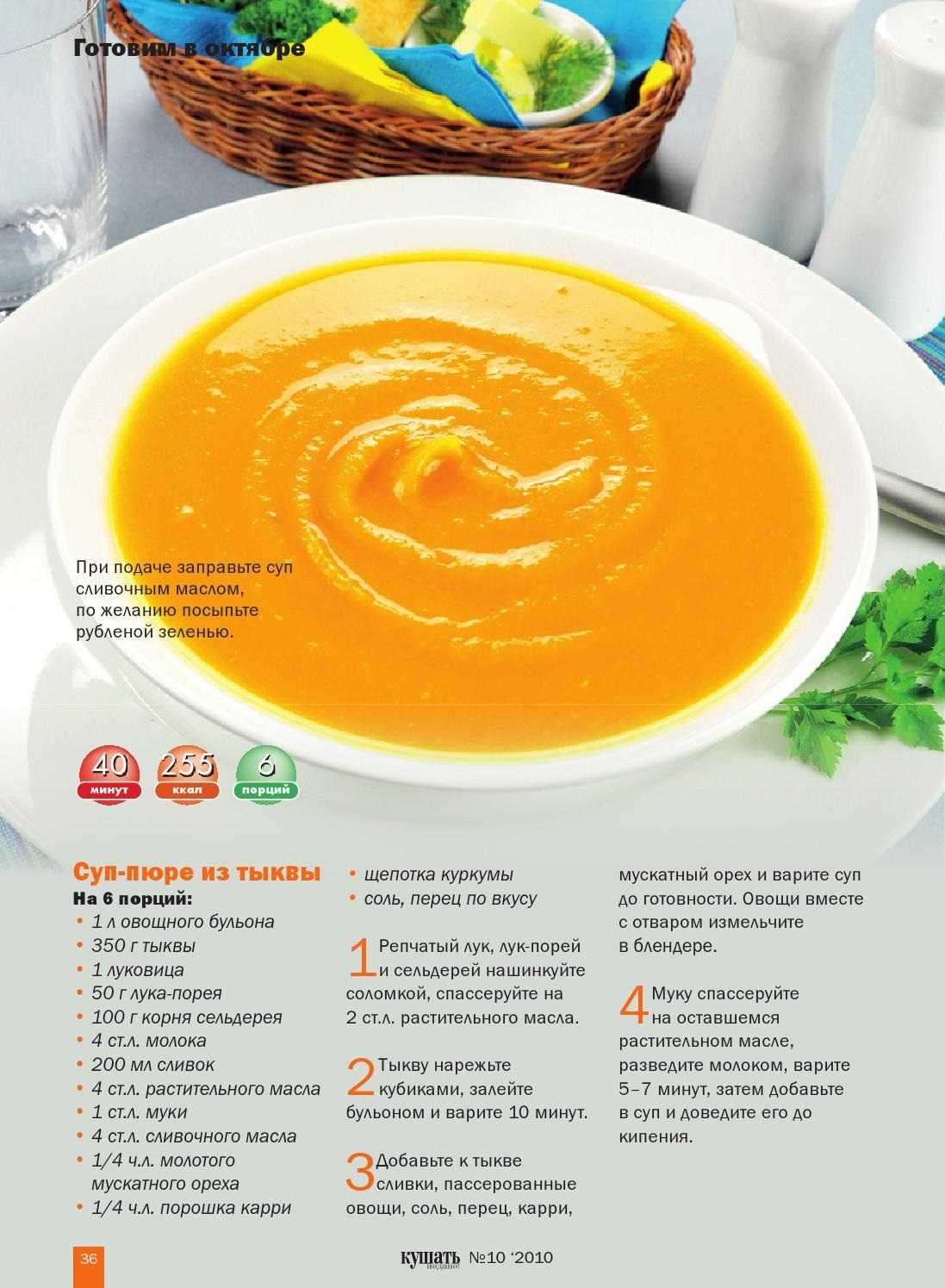 Детский тыквенный суп для ребенка: лучшие рецепты с фото. суп из тыквы для ребенка — рецепты для грудничка