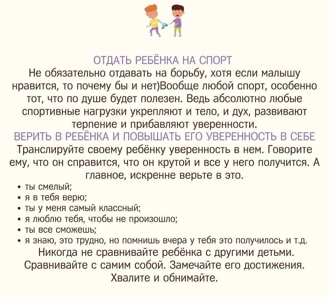 Учить давать сдачи. Как научить ребенка постоять за себя. Как научить ребенка давать сдачи. Психология как научить ребенка постоять за себя. Как научить ребёнка постоять за себя в школе.