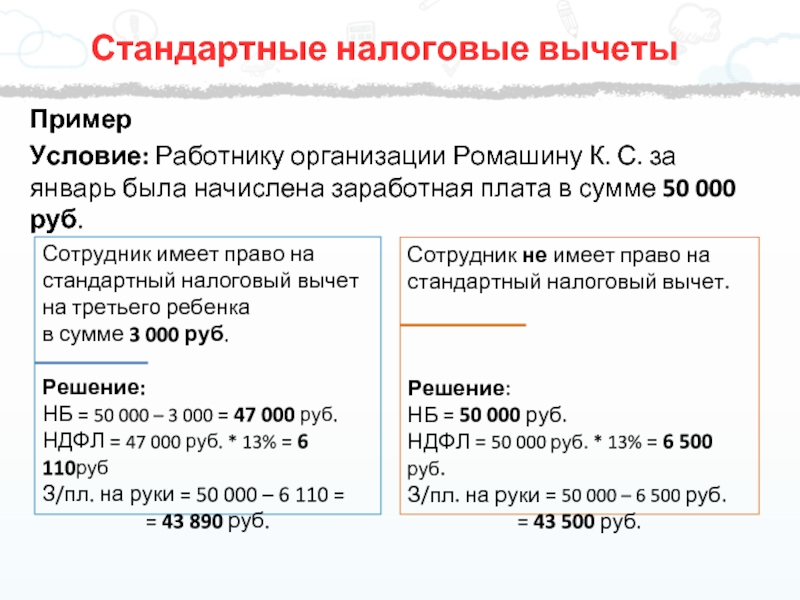 Ндфл 7 процентов для семей с детьми. Как посчитать налоговый вычет на 2 детей. Налоговый вычет на детей с зарплаты. Вычет с заработной платы на детей. Как рассчитать налоговый вычет на детей из зарплаты.