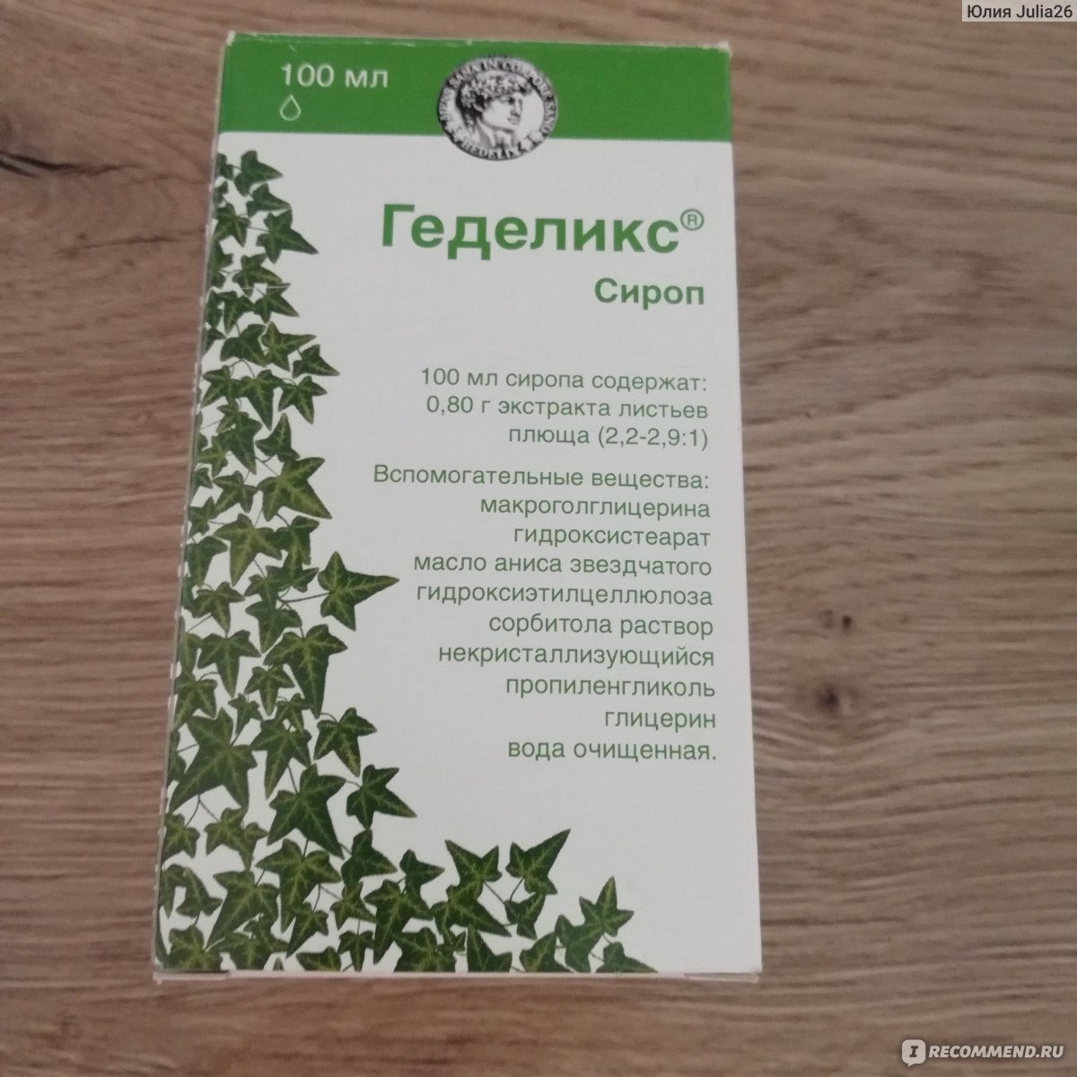 Кмн — геделикс, инструкция по применению, что лечит, кому назначают, как принимать, сколько и когда принимать, противопоказания, побочные действия, вред и польза