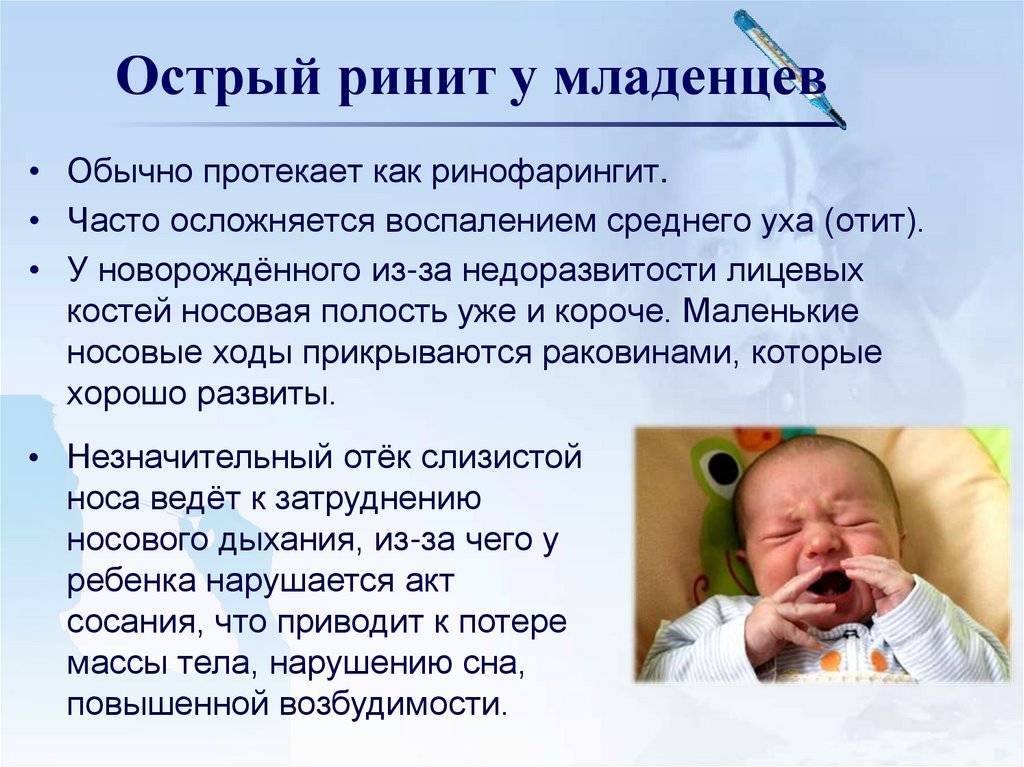 Лечение простуды у новорожденных