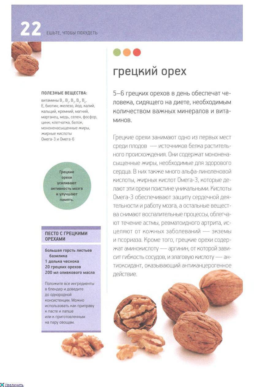Грецкие орехи при беременности и грудном вскармливании