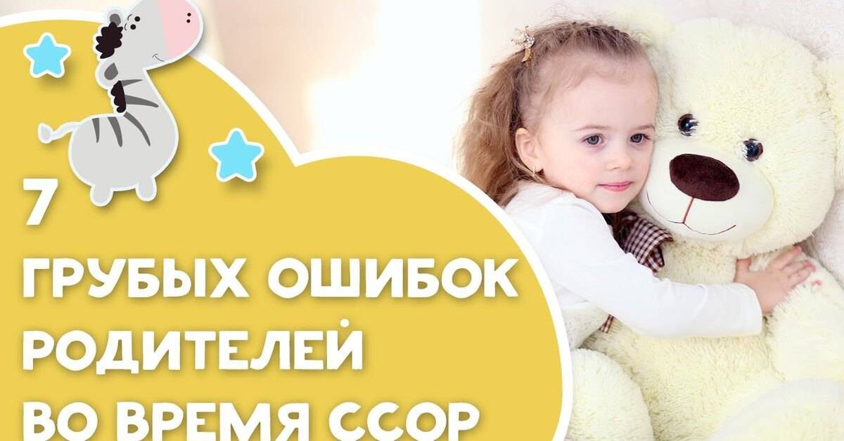 7 грубых ошибок родителей во время ссор с детьми