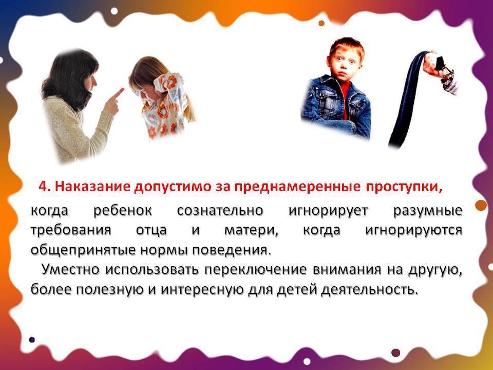 Можно ли наказывать ребенка?