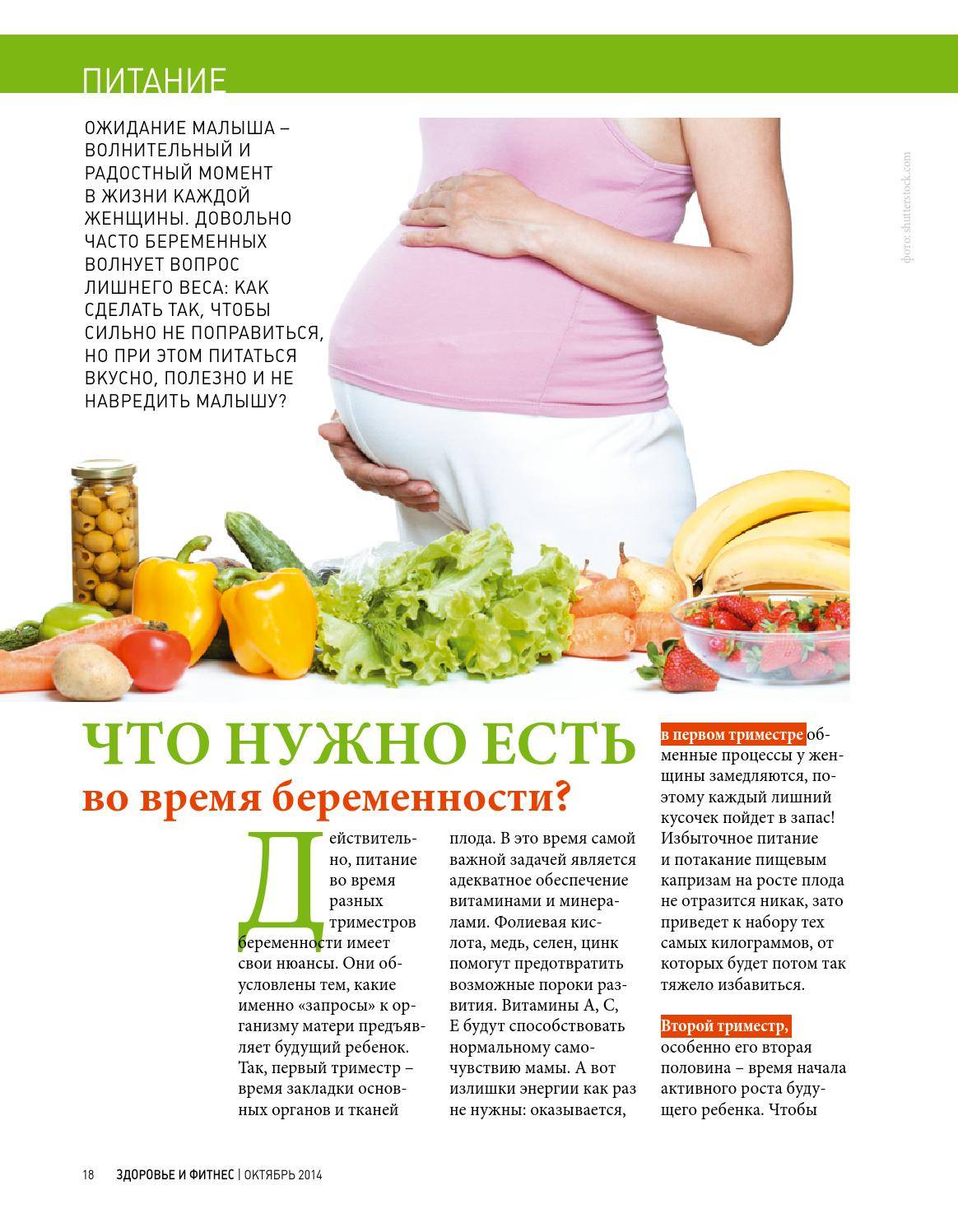 Как не набрать вес во время беременности / mama66.ru