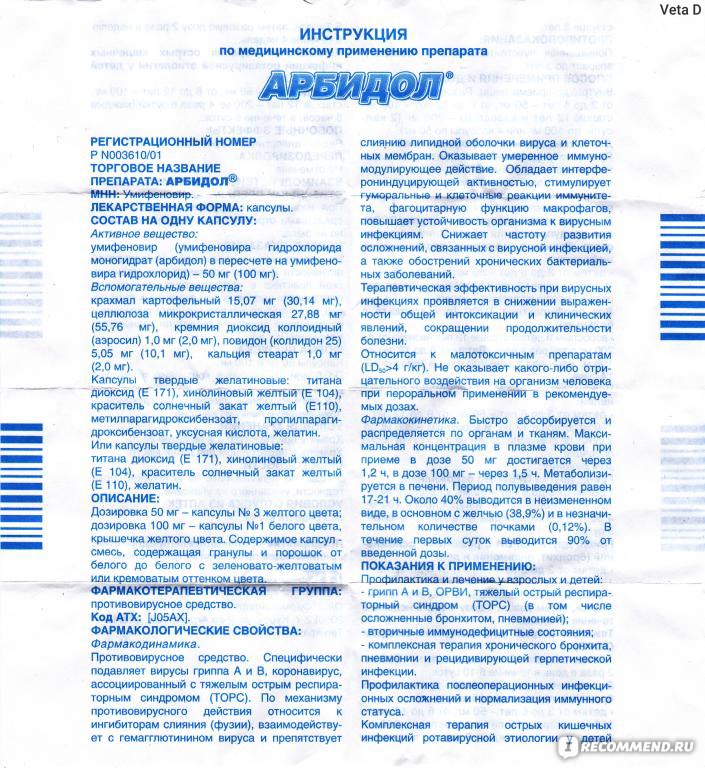 Арбидол капсулы для детей инструкция. Арбидол детский таблетки 100мг. Арбидол 100 мг детям капсулы. Арбидол таблетки 100 мг. Арбидол таблетки 50мг n20.