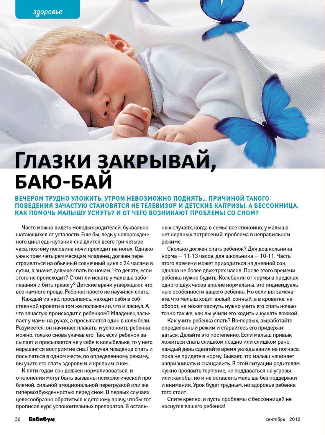 Нарушения сна у детей, исследование причин бессонницы у ребенка | невромед