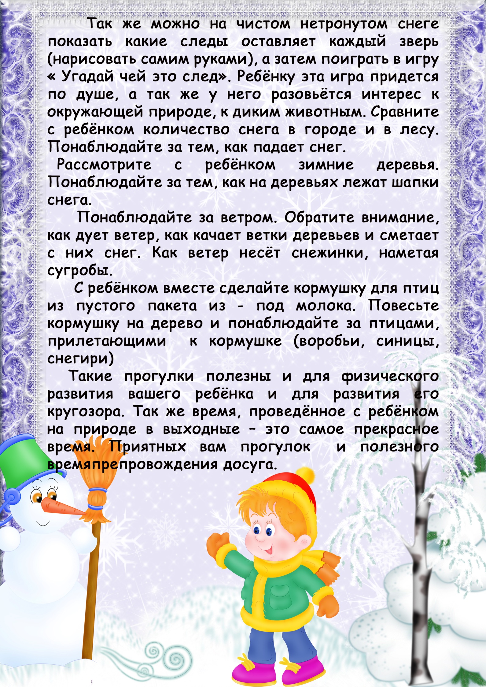 20+ идей для проведения новогодних каникул с ребенком, советы психолога, туристов